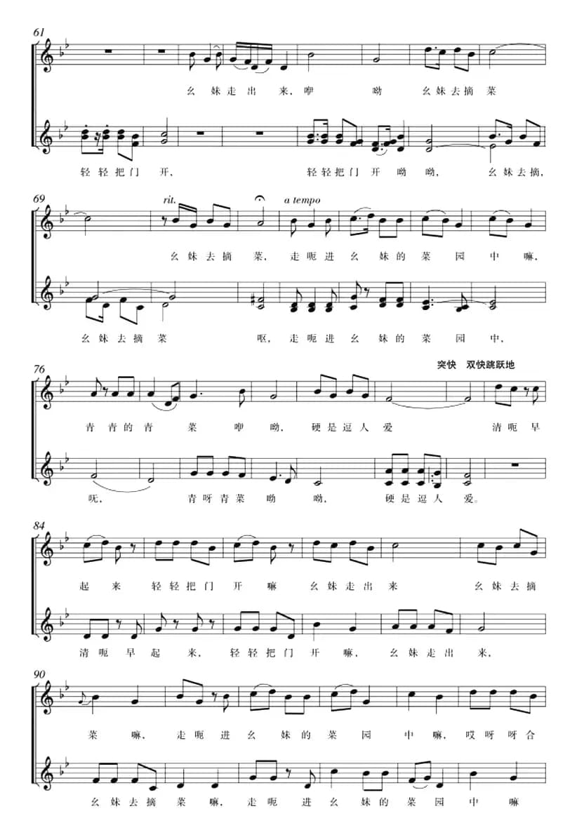 五线谱版二重唱：摘菜调