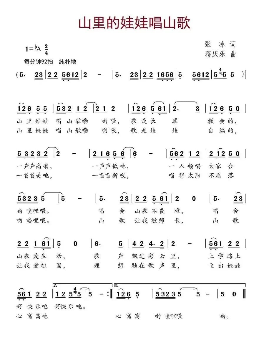 山里的娃娃唱山歌