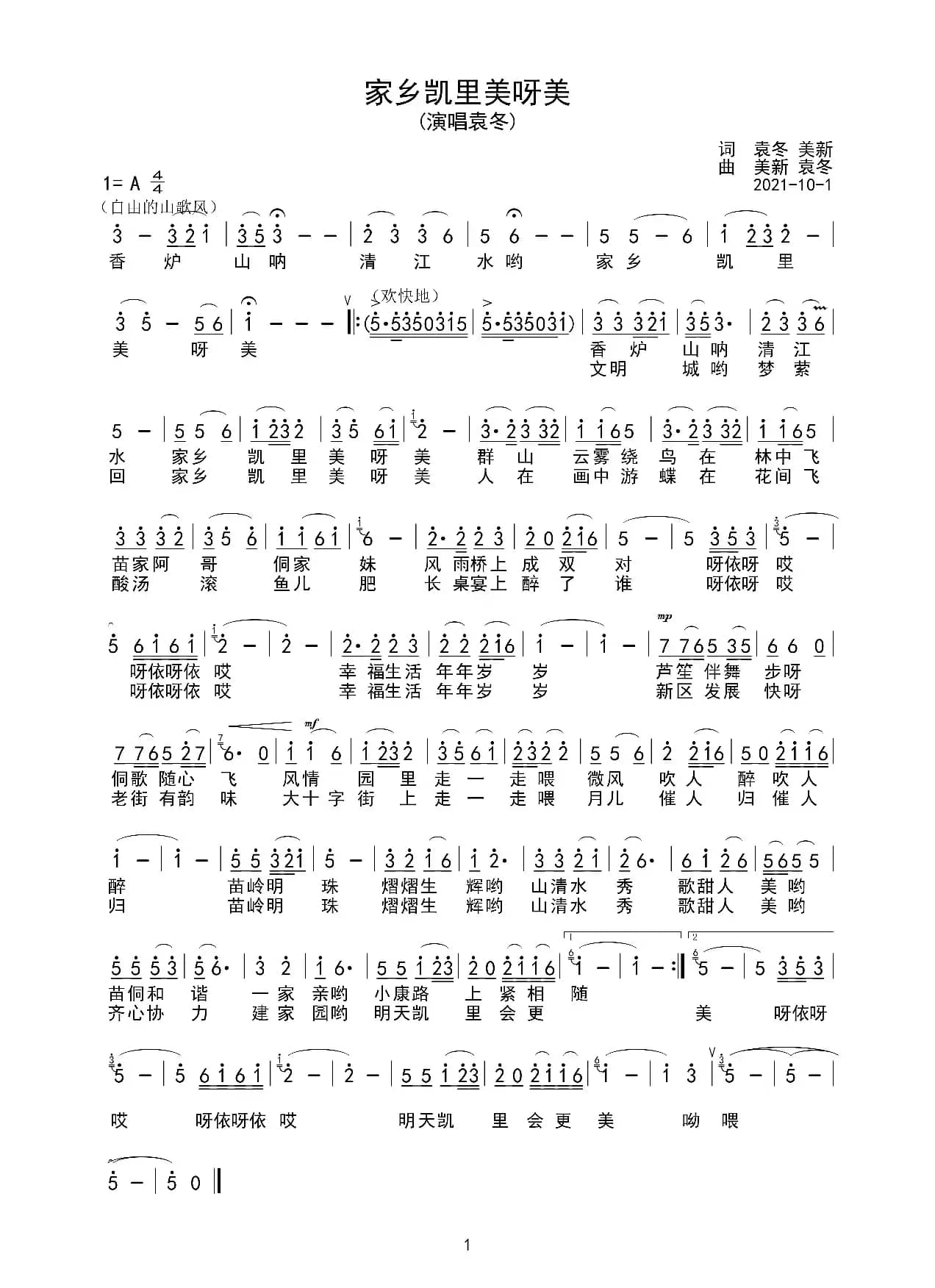 家乡凯里美呀美