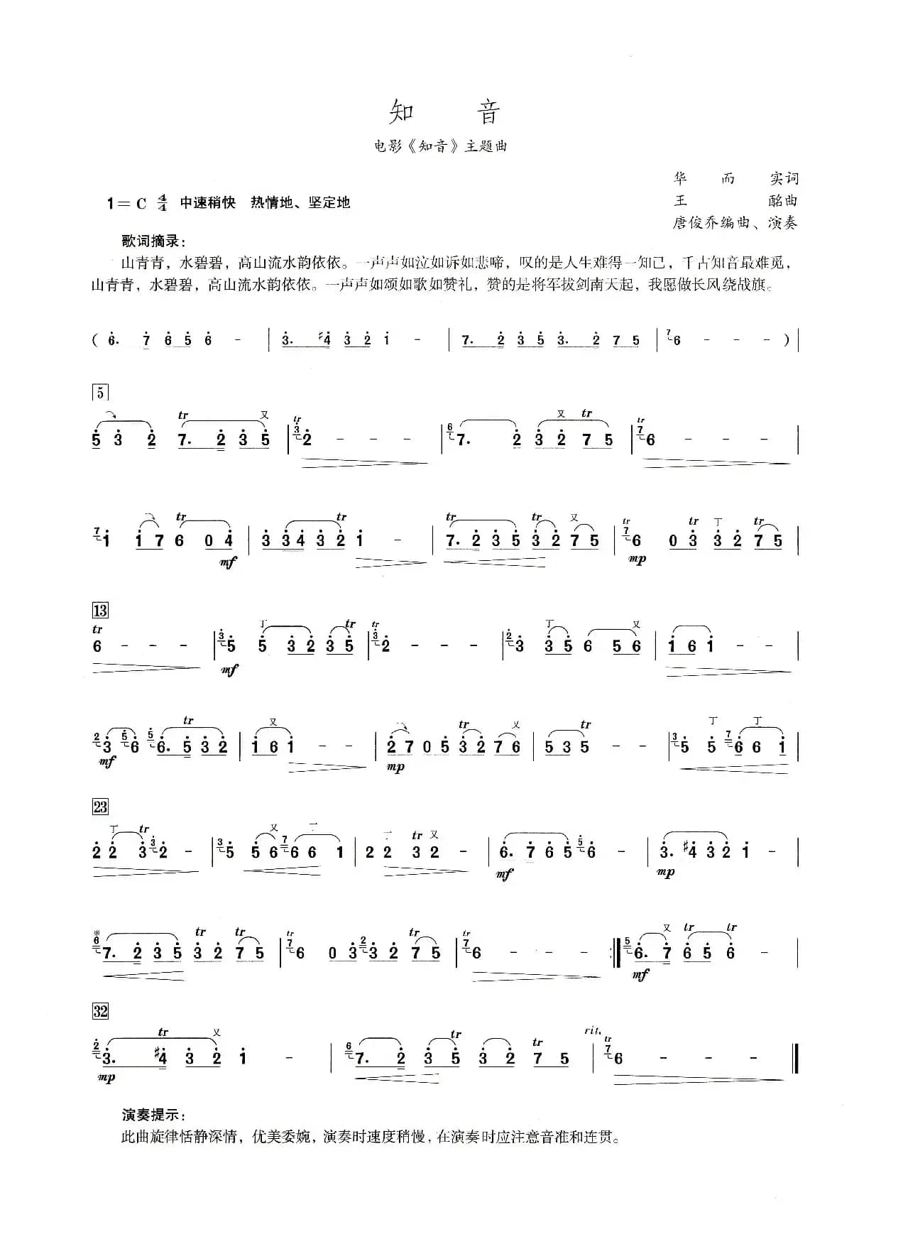 知音（笛子演奏提示版）