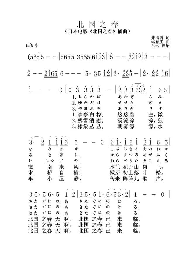 [日]北国之春（日中文对照版）