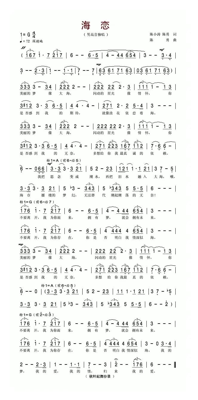 海恋（陈勇词曲）