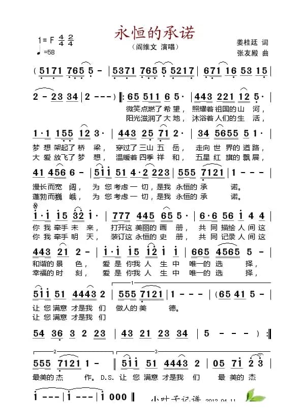 永恒的承诺（姜桂廷词 张友殿曲）