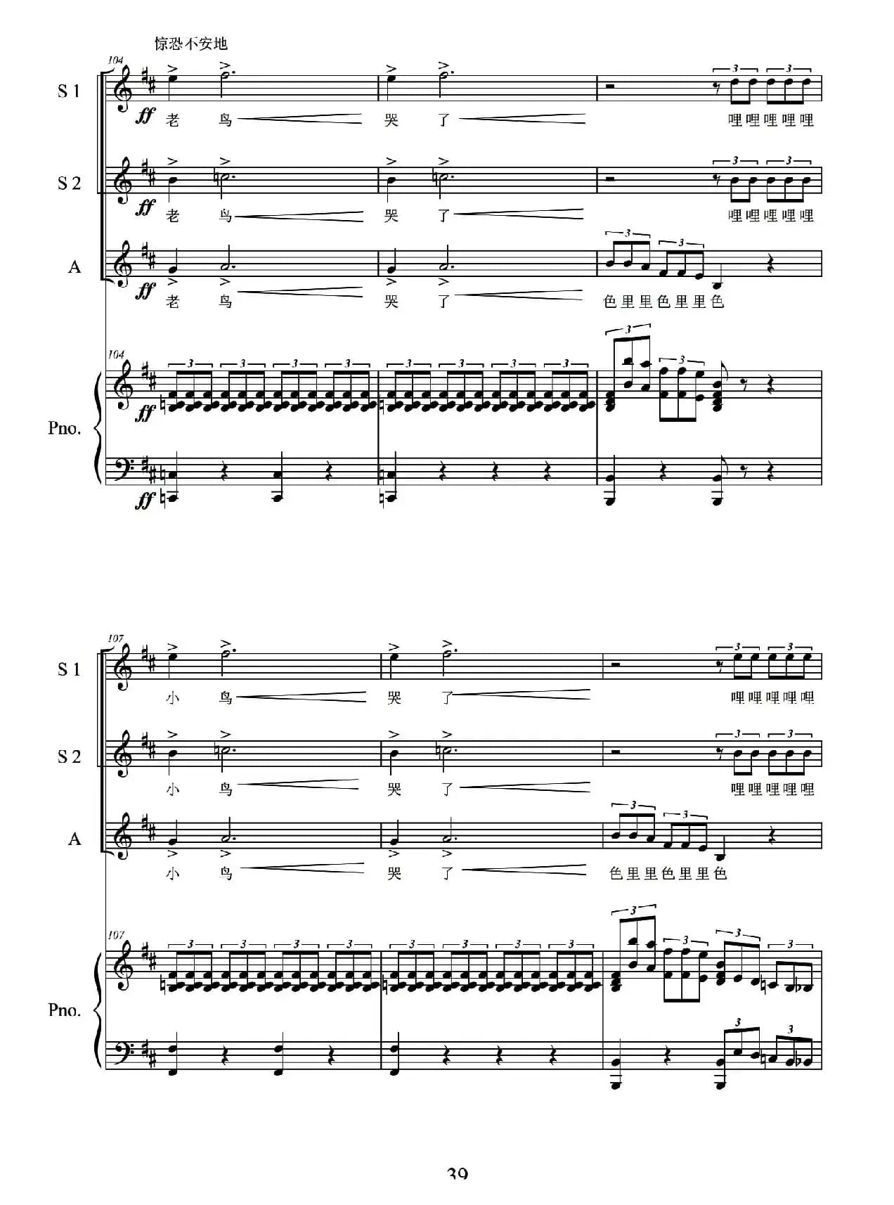 一窝雀(女生三重唱、正谱)