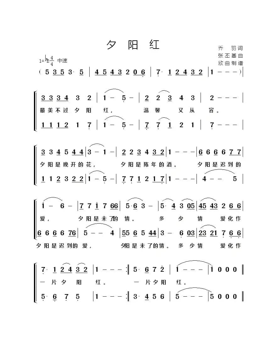 夕阳红（二声部合唱）