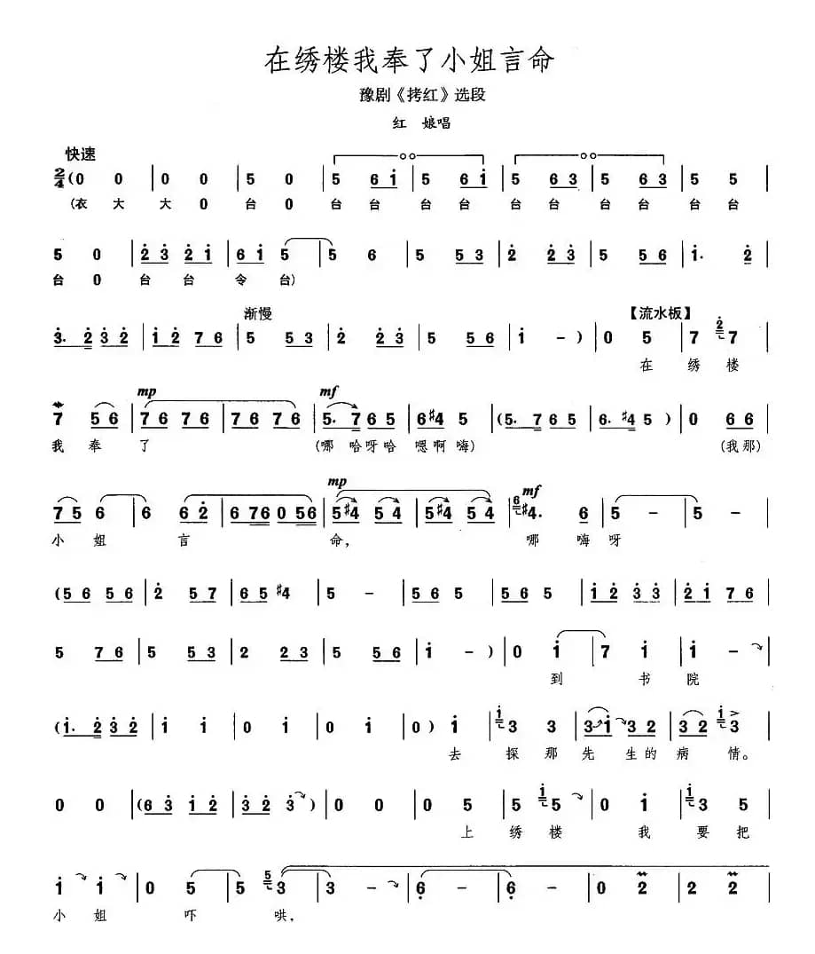 在绣楼我奉了小姐言命（《拷红》选段）