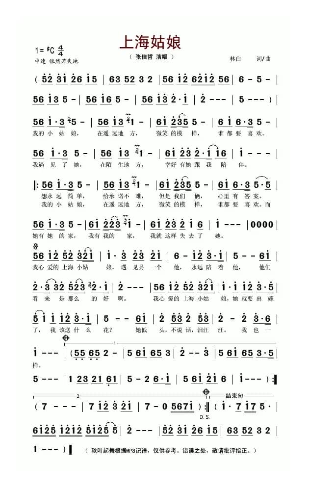 上海姑娘（林白词曲）