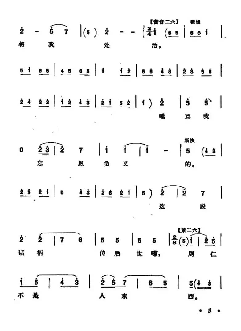 [秦腔] 周仁回府（周仁唱段）