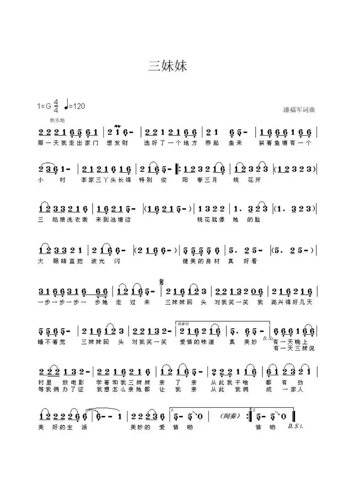 三妹妹（塘畔恋曲）