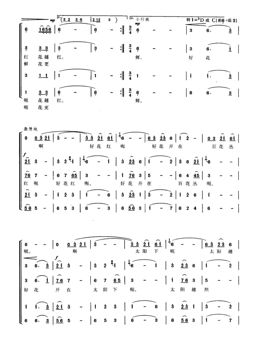 好花红（肖树文词 韩贵森编曲）