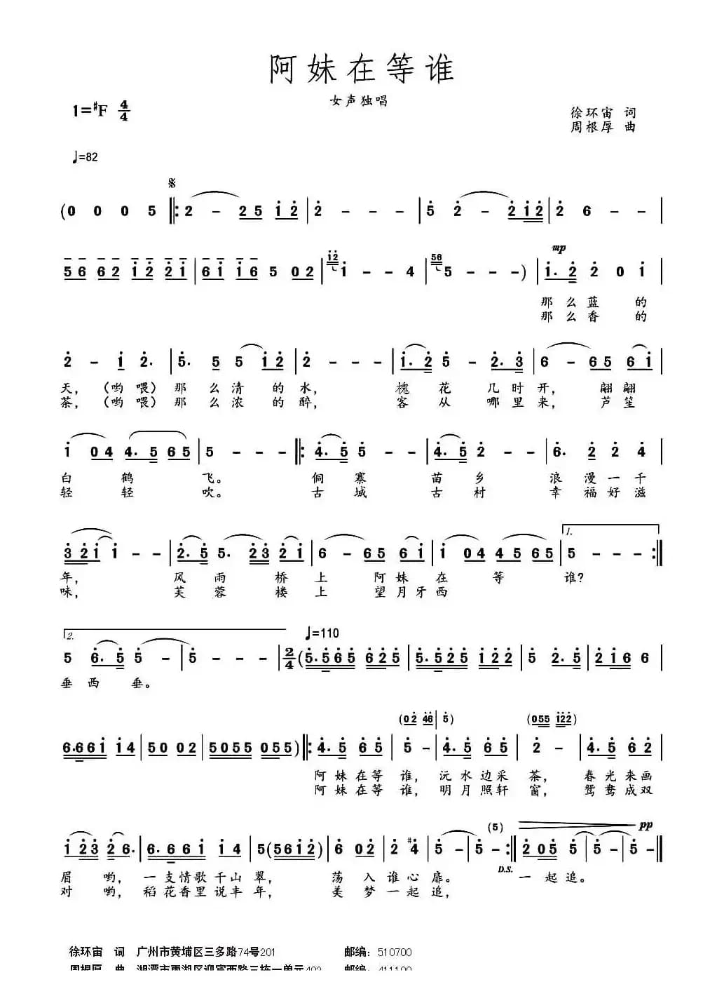 阿妹在等谁 （徐环宙词 周根厚曲）