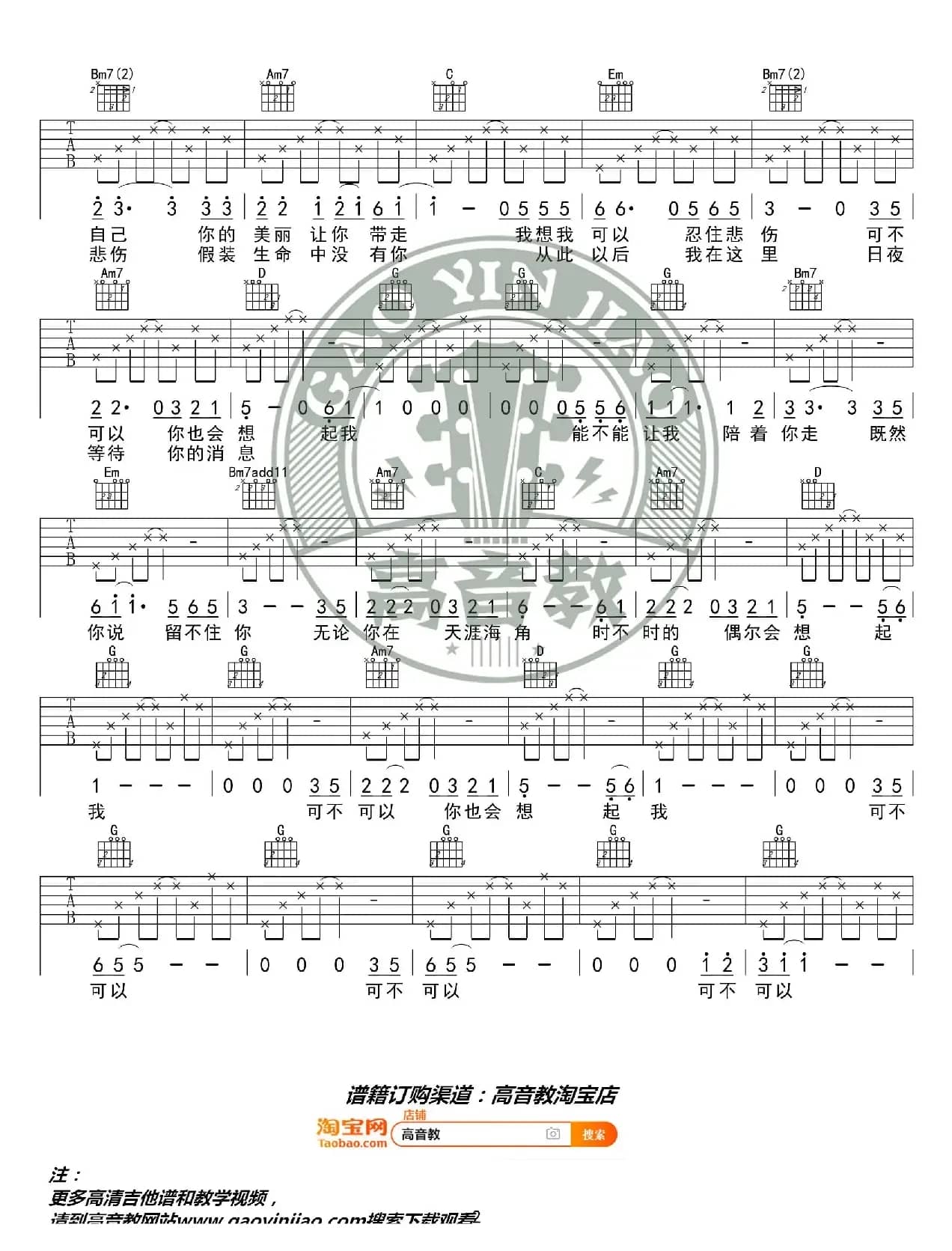 陈升《把悲伤留给自己》吉他谱G调入门版 高音教编配 猴哥吉他教学