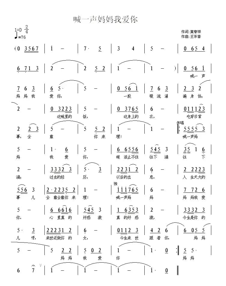 喊一声妈妈我爱你