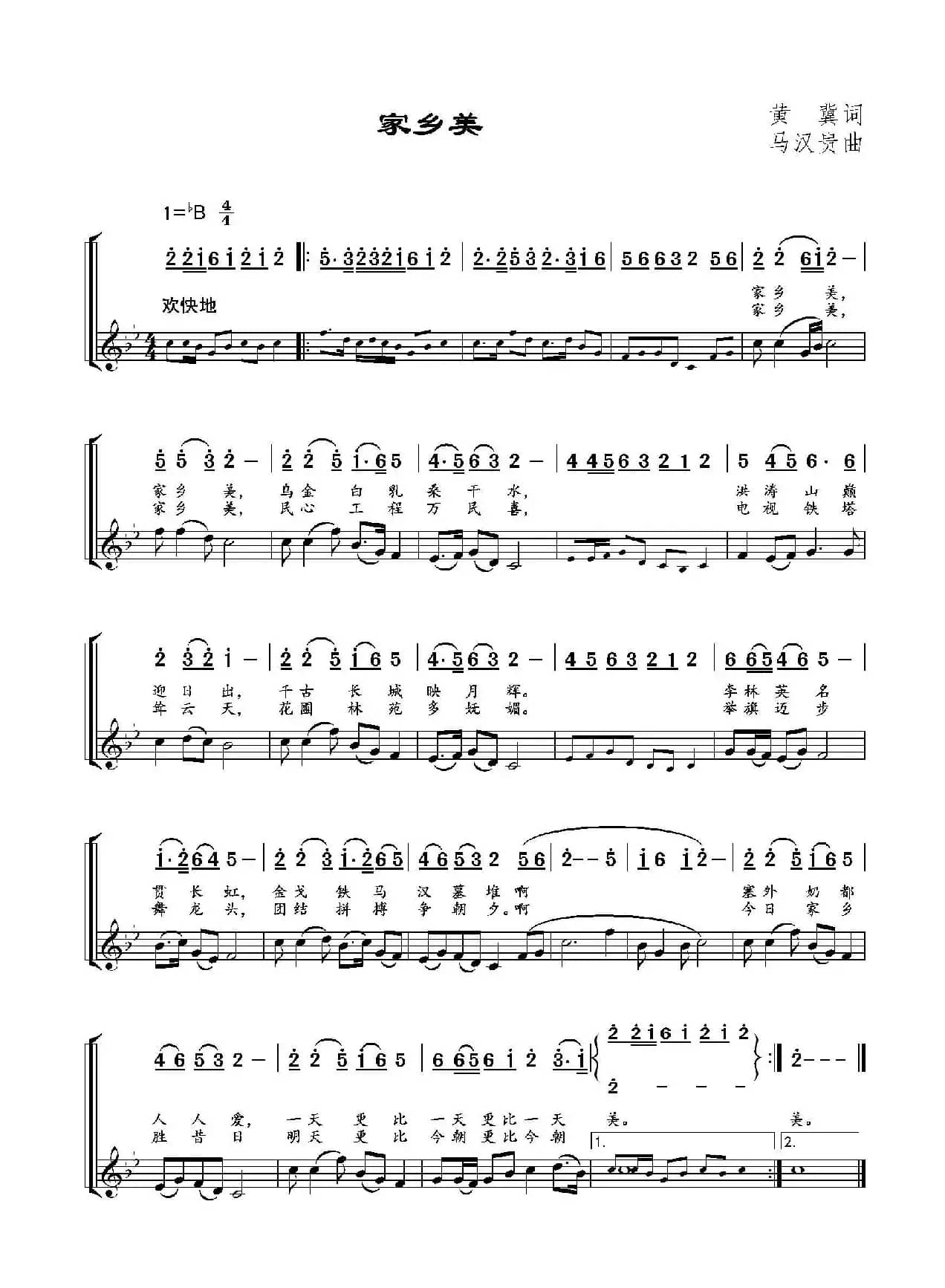 家乡美（简谱五线谱）