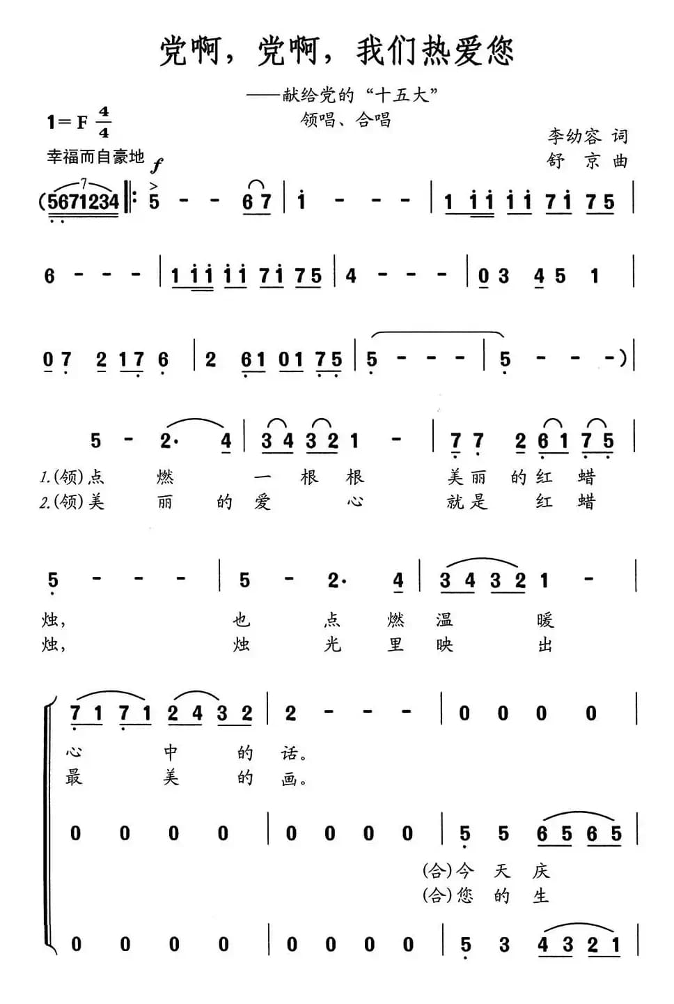 党啊，党啊，我们热爱您