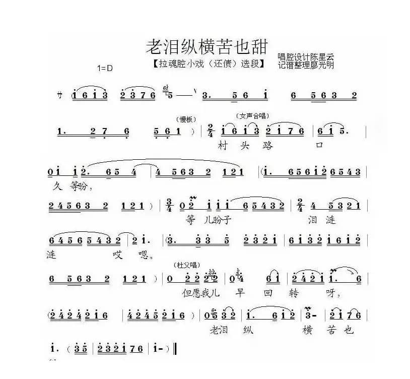 老泪纵横苦也甜（泗州戏（还债）选段）