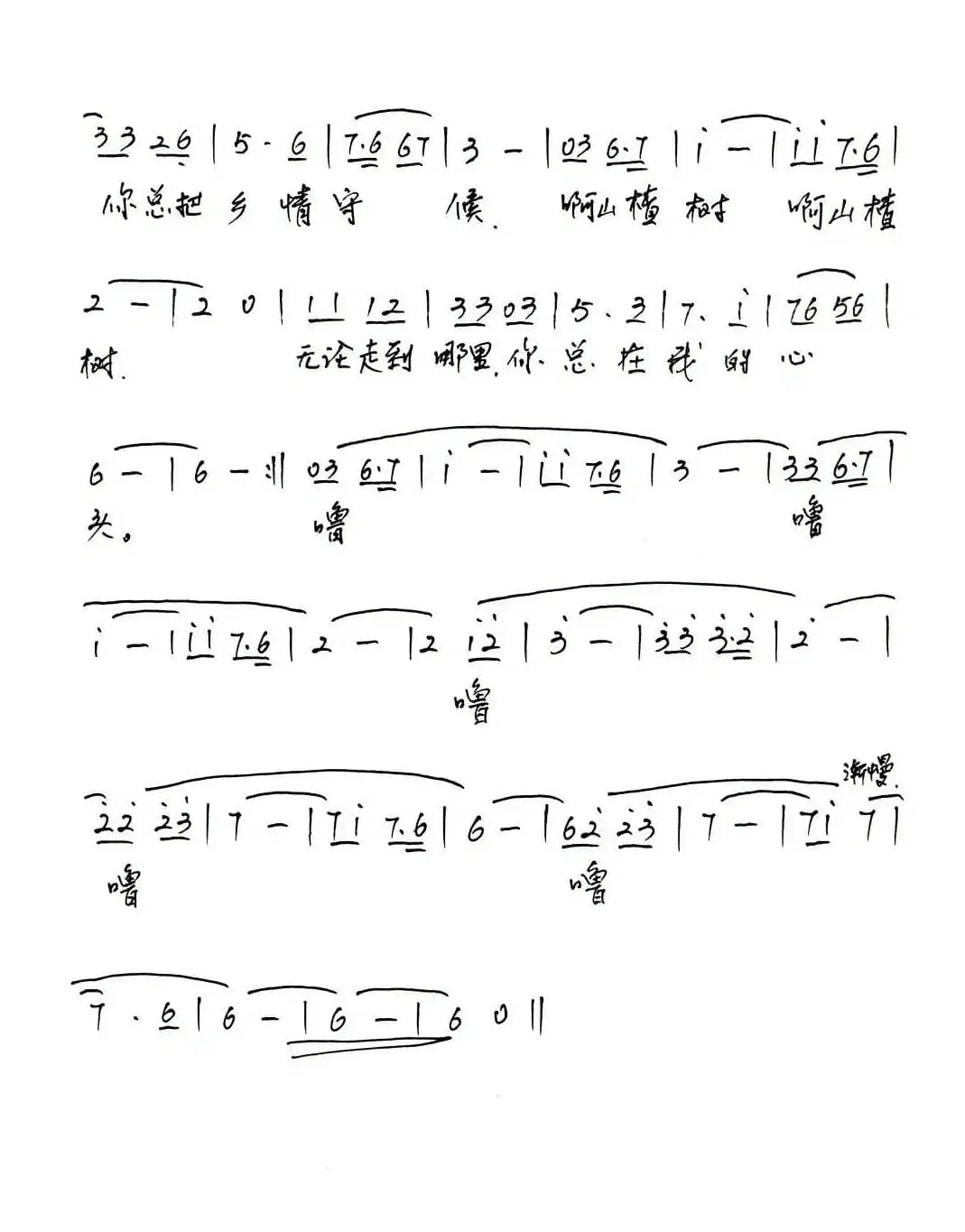 故乡有棵山楂树