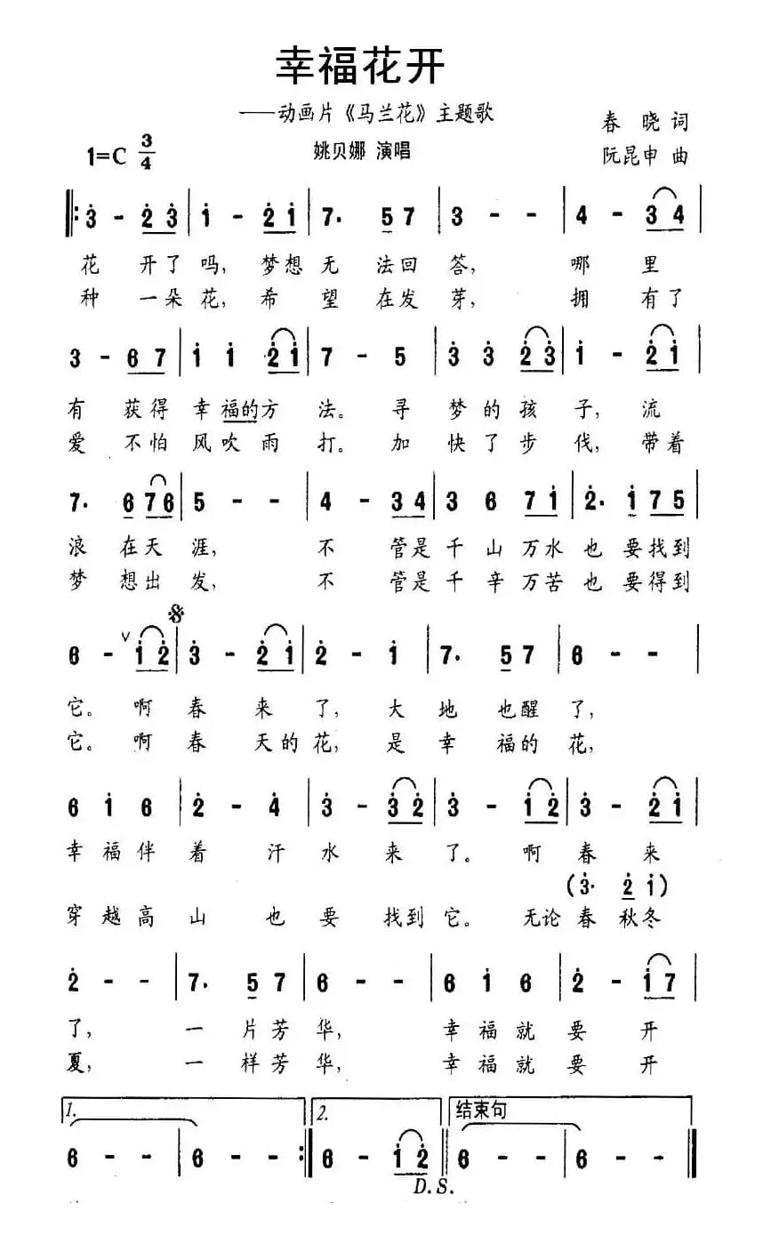 幸福花开（动画片《马兰花》主题歌）