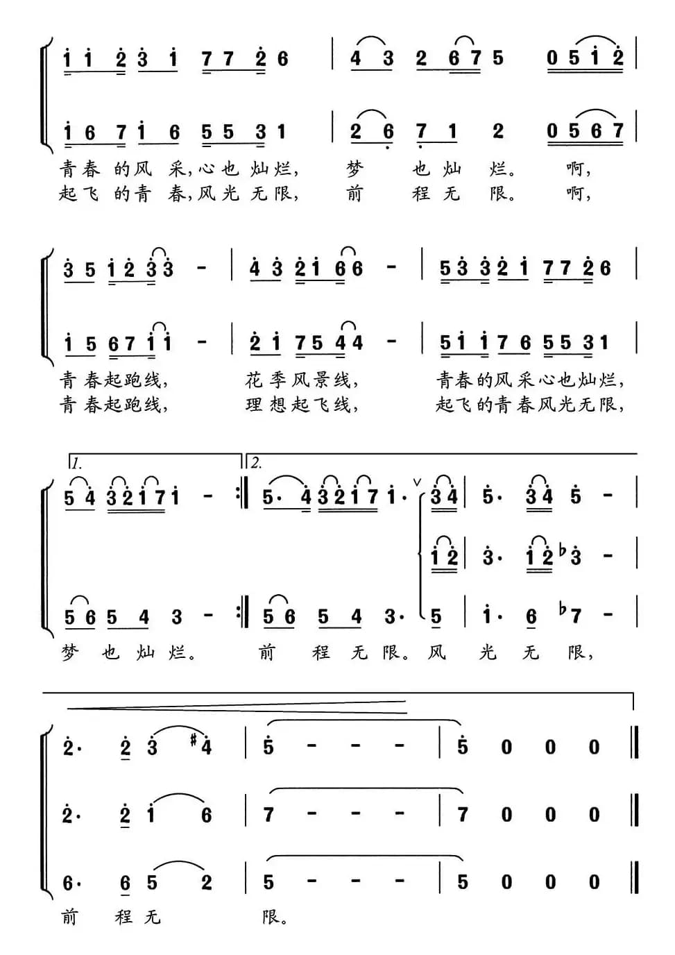 青春起跑线（中学生歌曲）