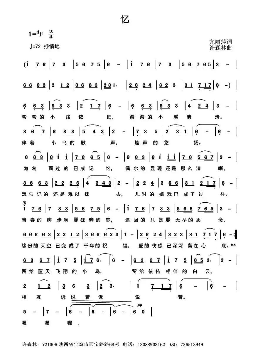 忆（亢丽萍词 许森林曲）
