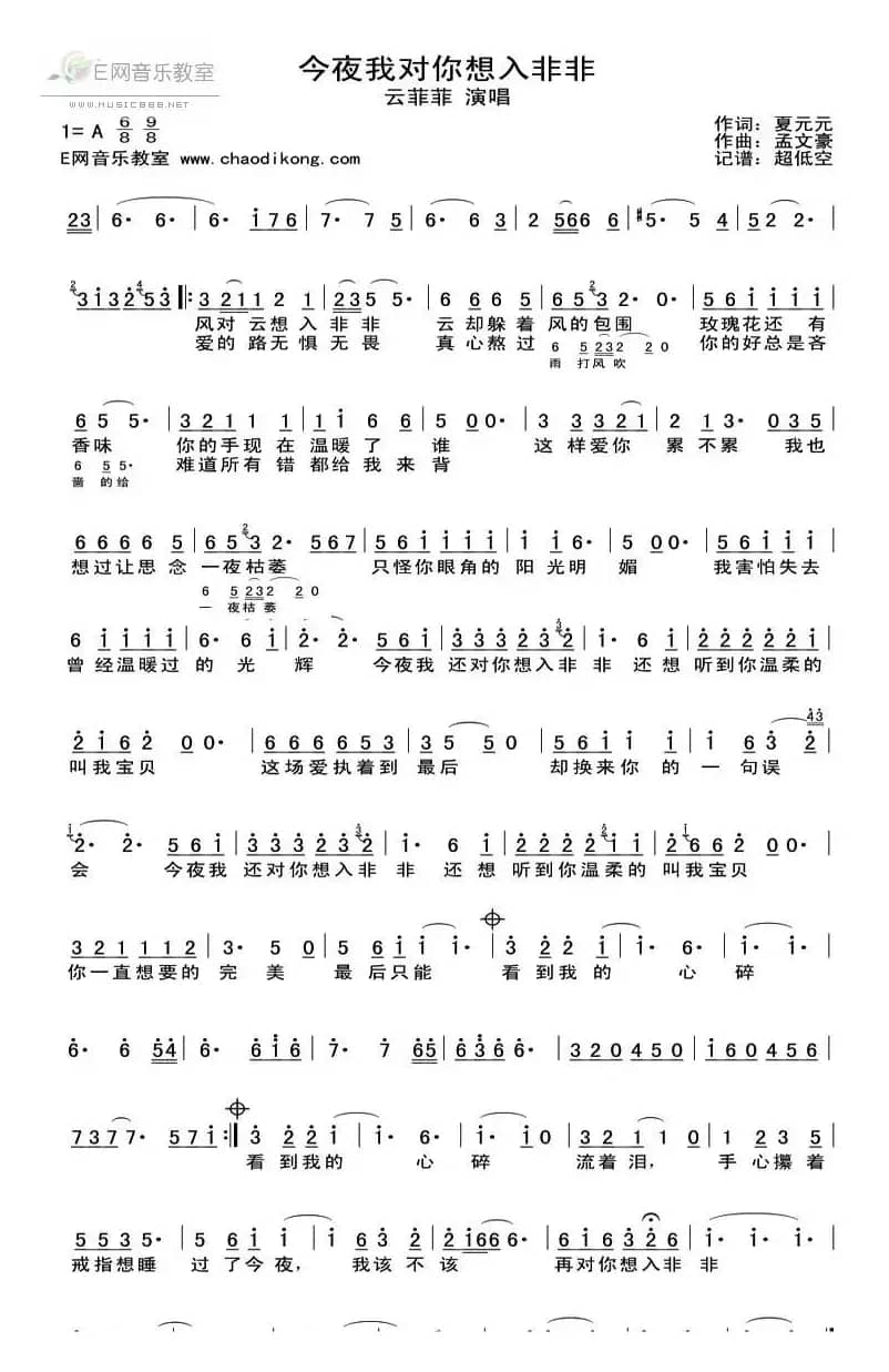 今夜我对你想入非非
