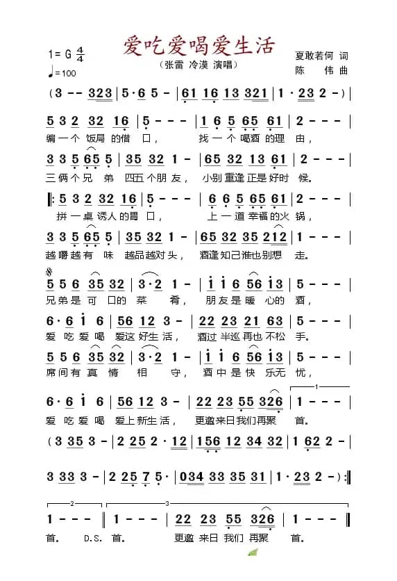 爱吃爱喝爱生活