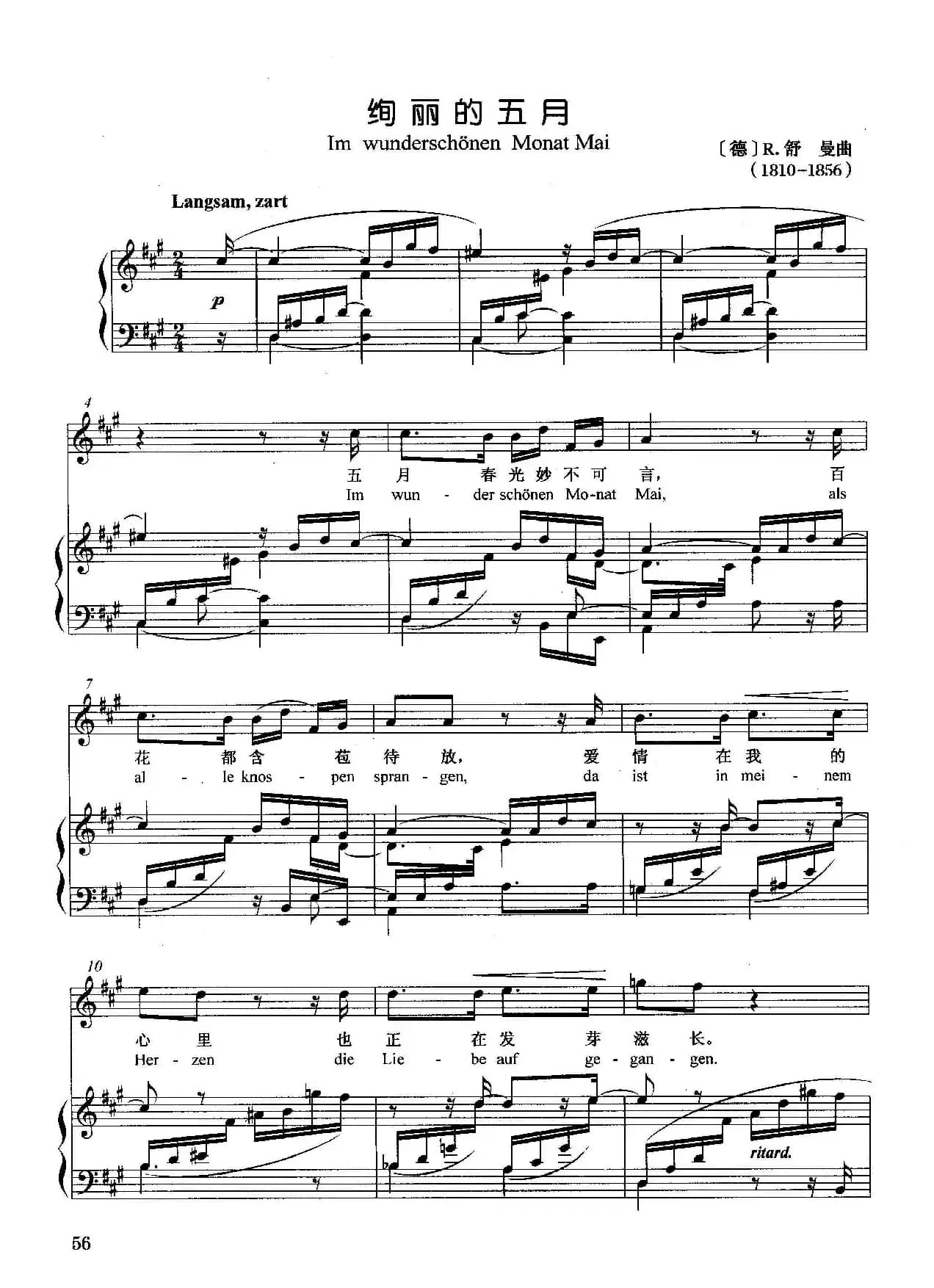 [德]绚丽的五月（正谱）