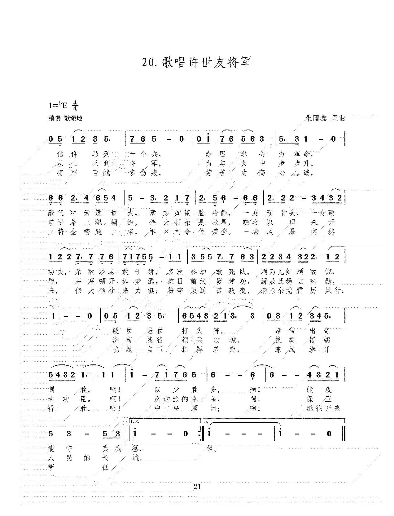 歌唱许世友将军