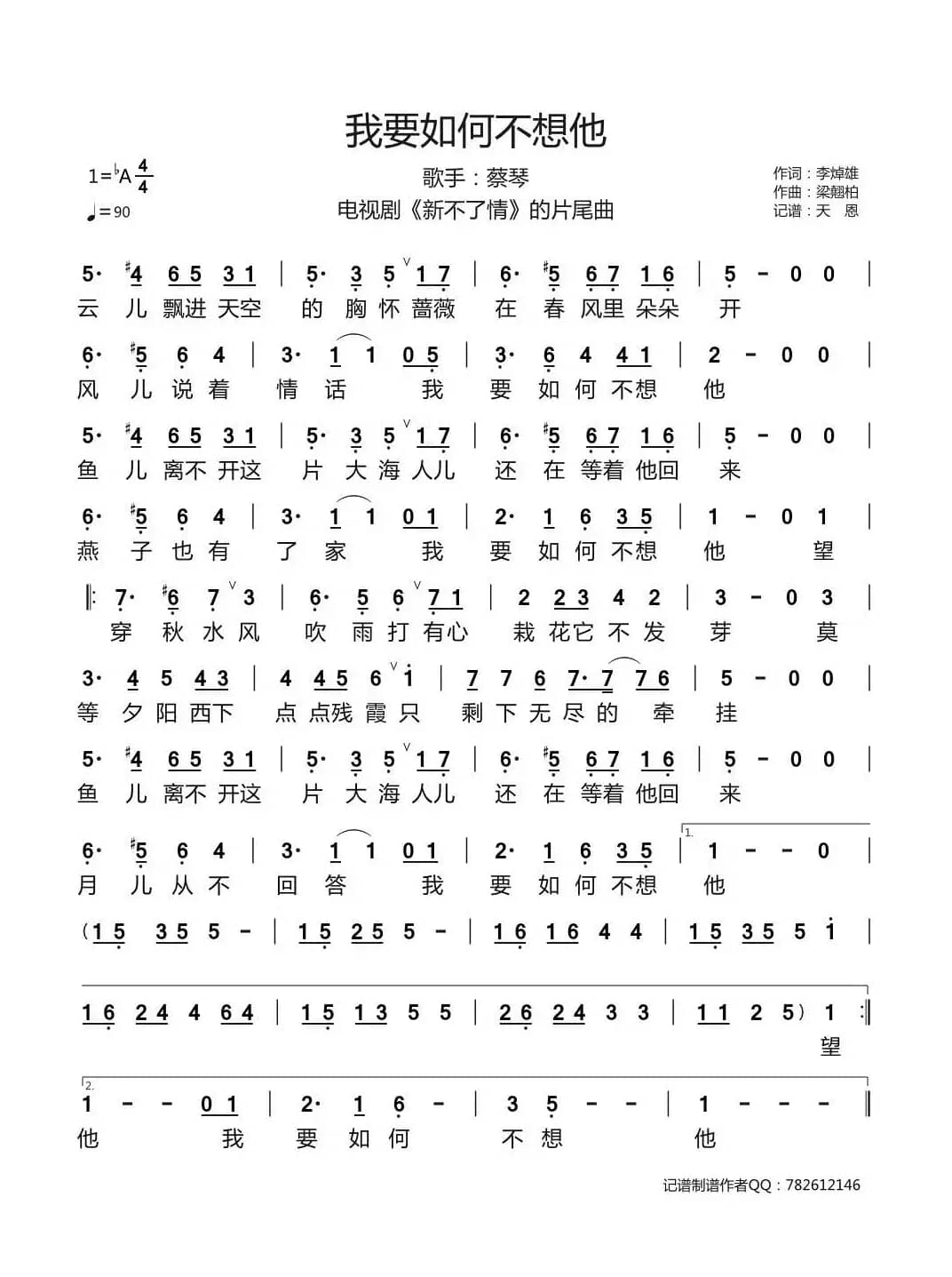 我要如何不想他(电视剧《新不了情》片尾曲)