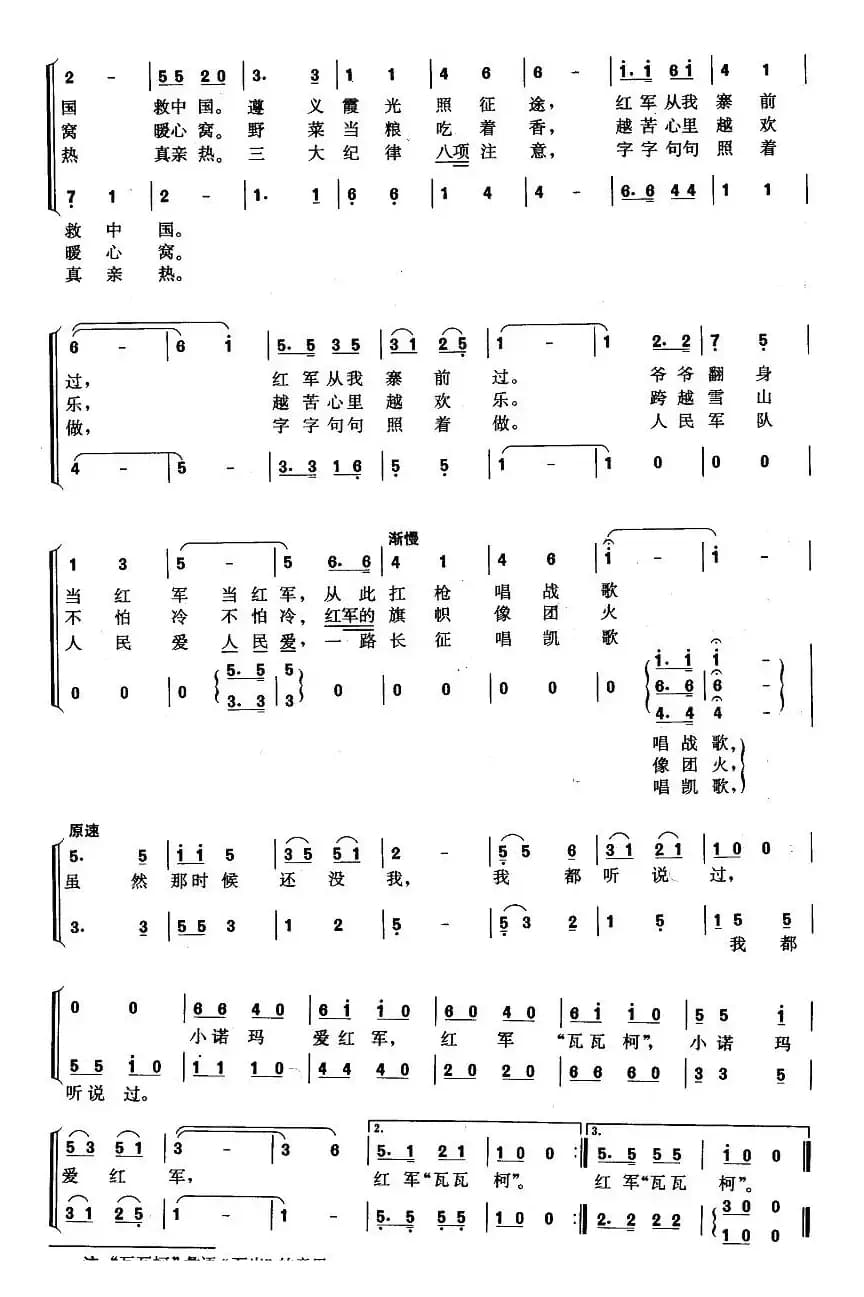 红军“瓦瓦柯”（合唱）