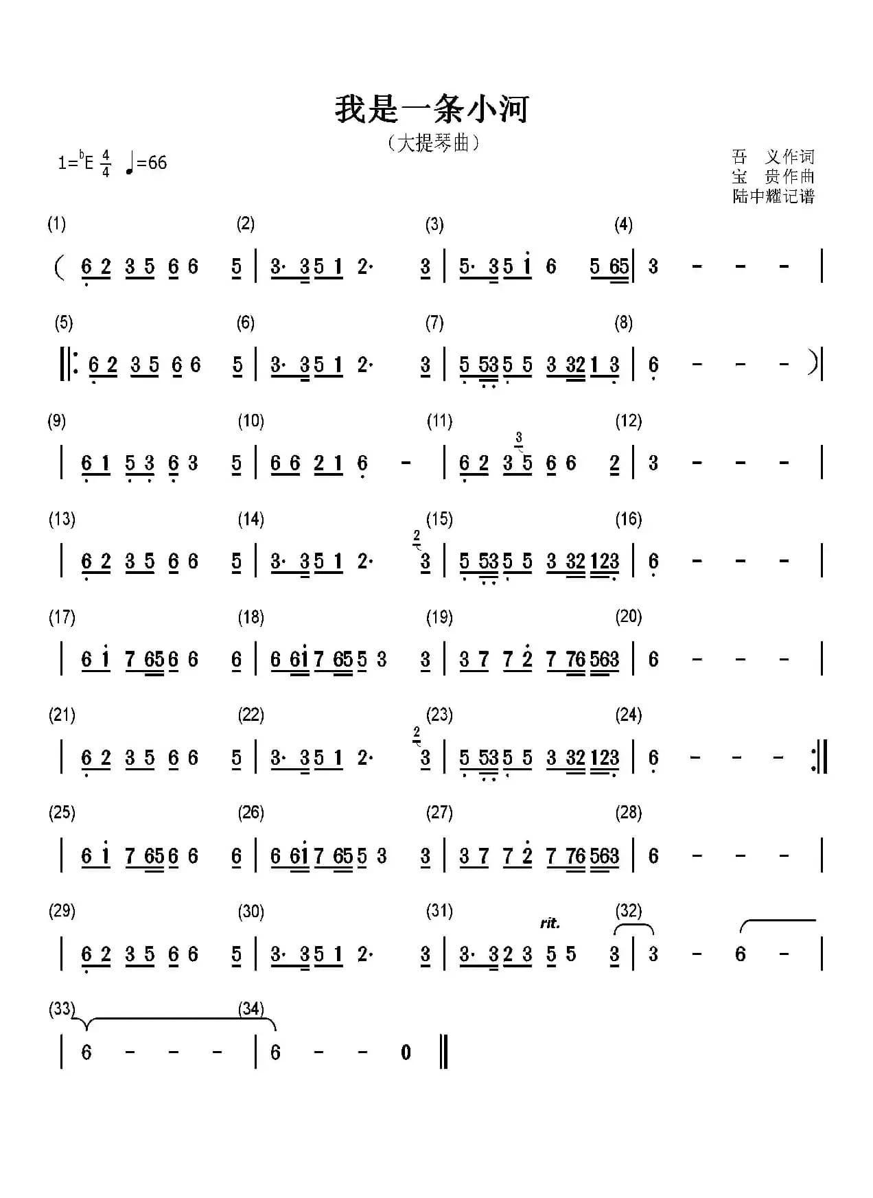 我是一条小河（大提琴曲）