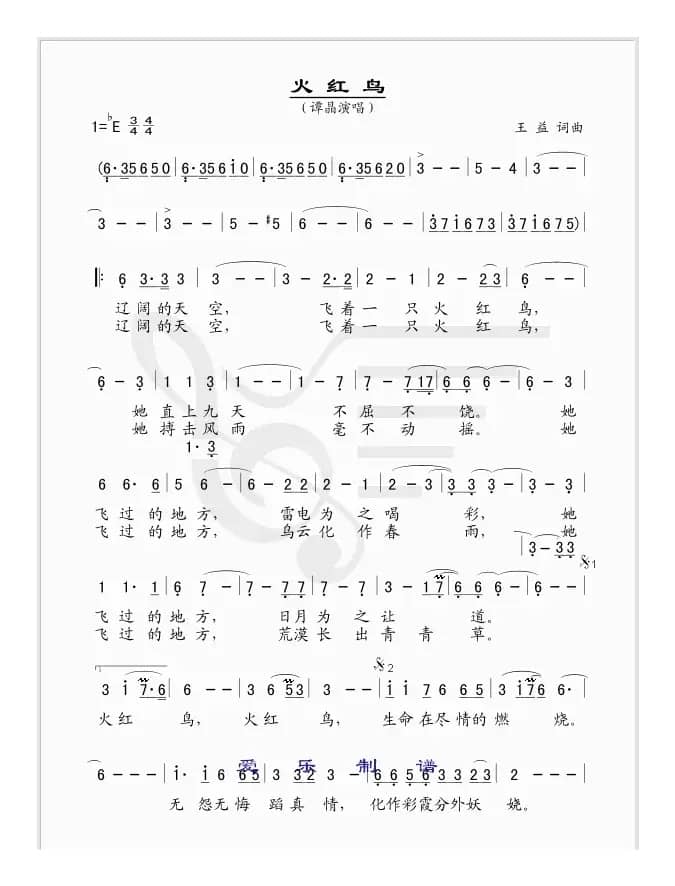 火红鸟（简谱版）