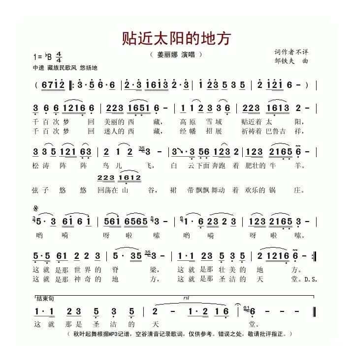 贴近太阳的地方