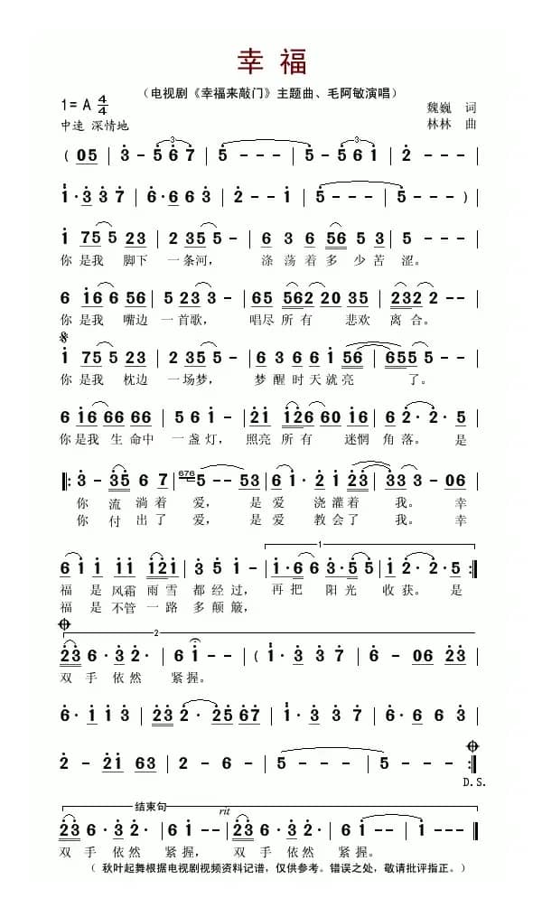 幸福（电视剧《幸福来敲门》片尾主题歌）