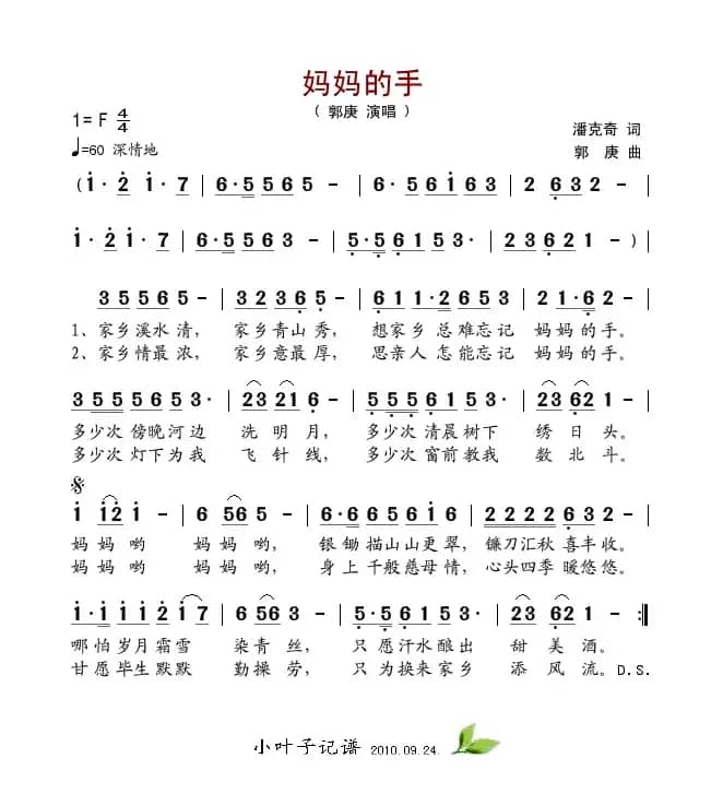 妈妈的手（潘克奇词 郭庚曲）