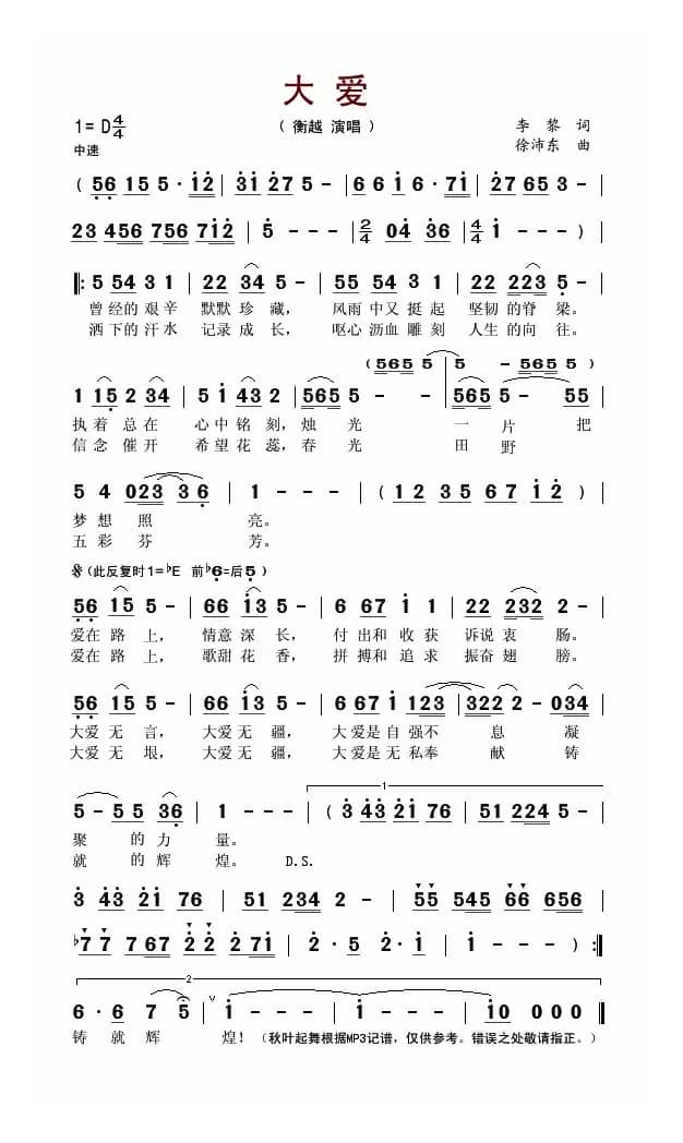 大爱（李黎词 徐沛东曲）