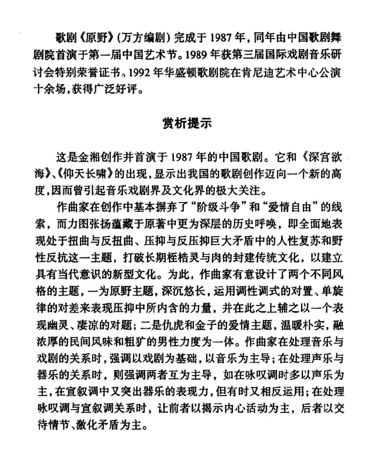 人就活一回（歌剧《原野》选曲）