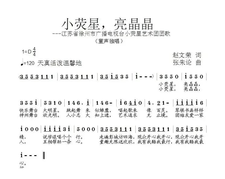 小荧星，亮晶晶