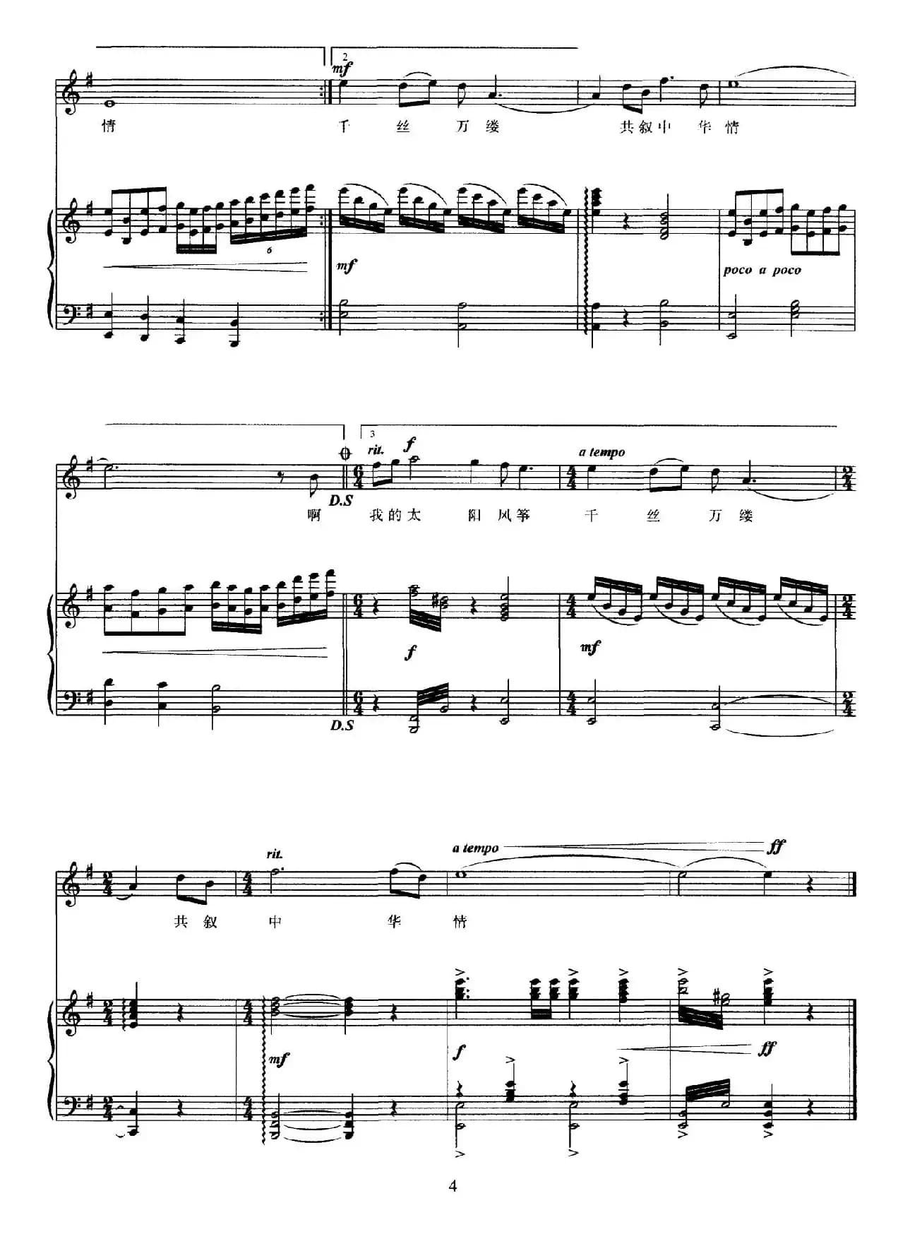 太阳风筝(李黎词 禹永一曲、正谱)