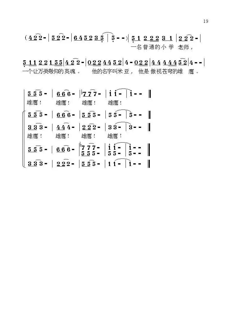 中国魂（情景交响组歌）