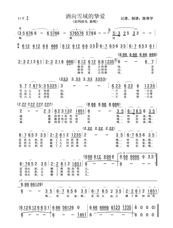 洒向雪域的挚爱