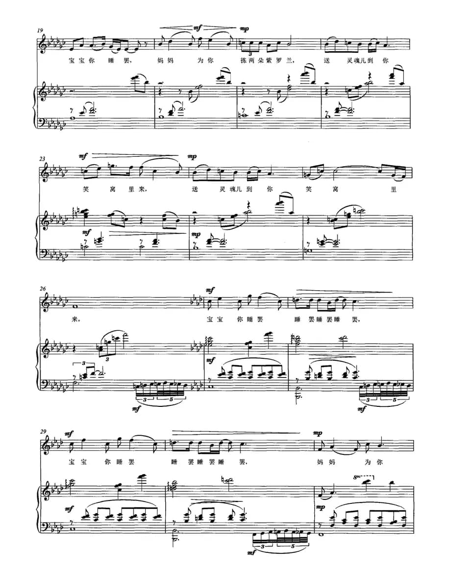 摇篮歌（路志韦词 龚华华曲、正谱）