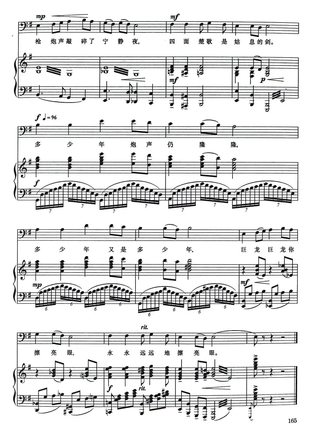 龙的传人（正谱）