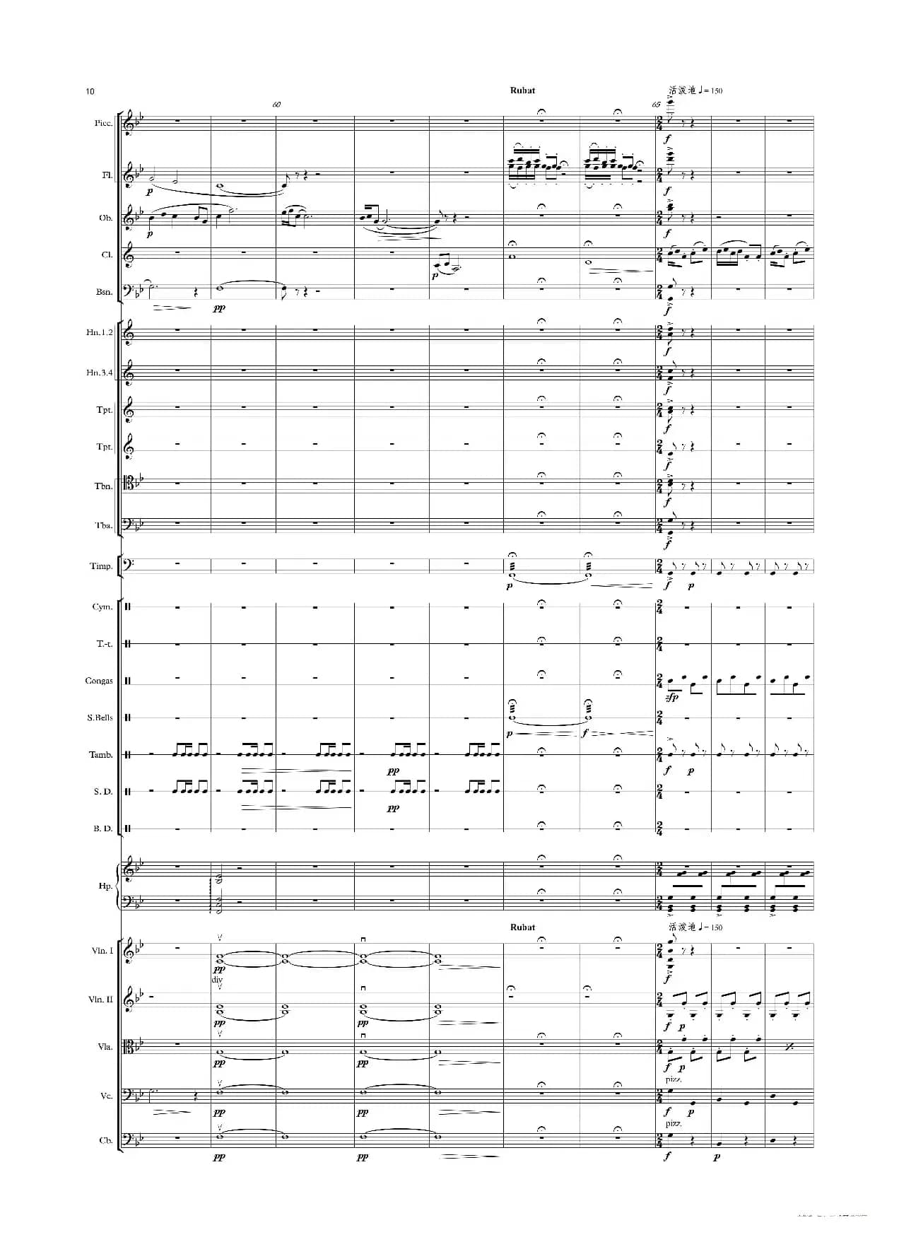 热巴舞曲（管弦乐）