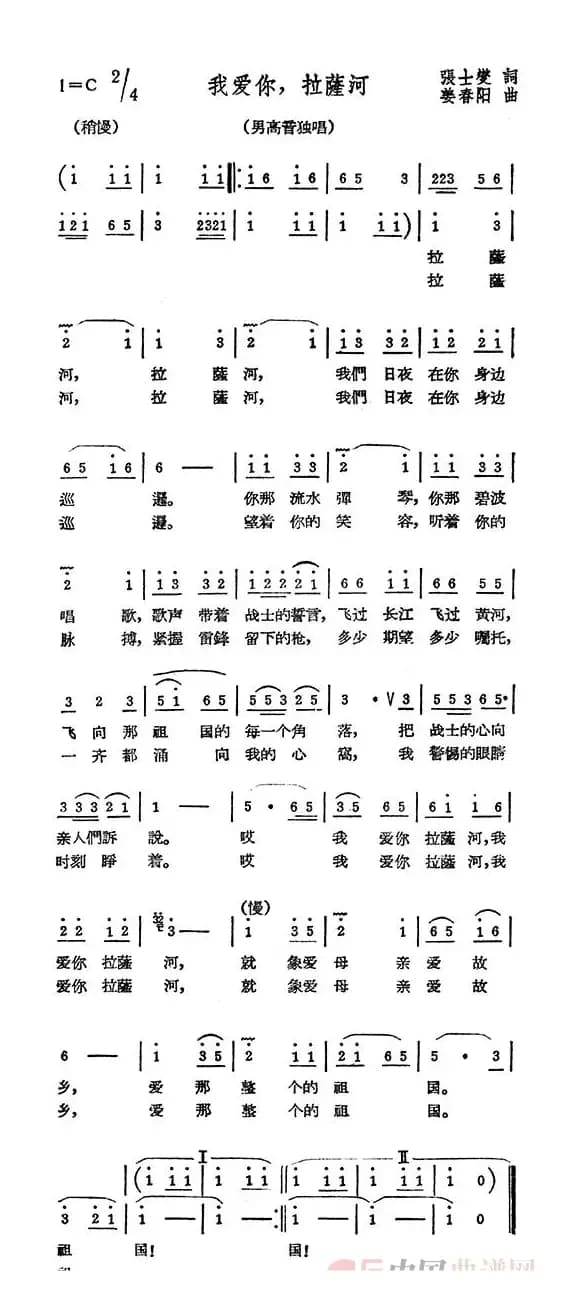 我爱你，拉萨河