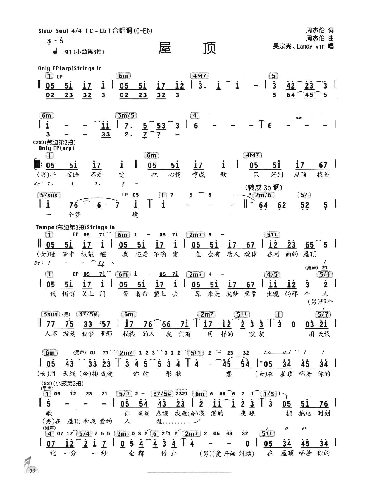 屋顶（编配乐谱）