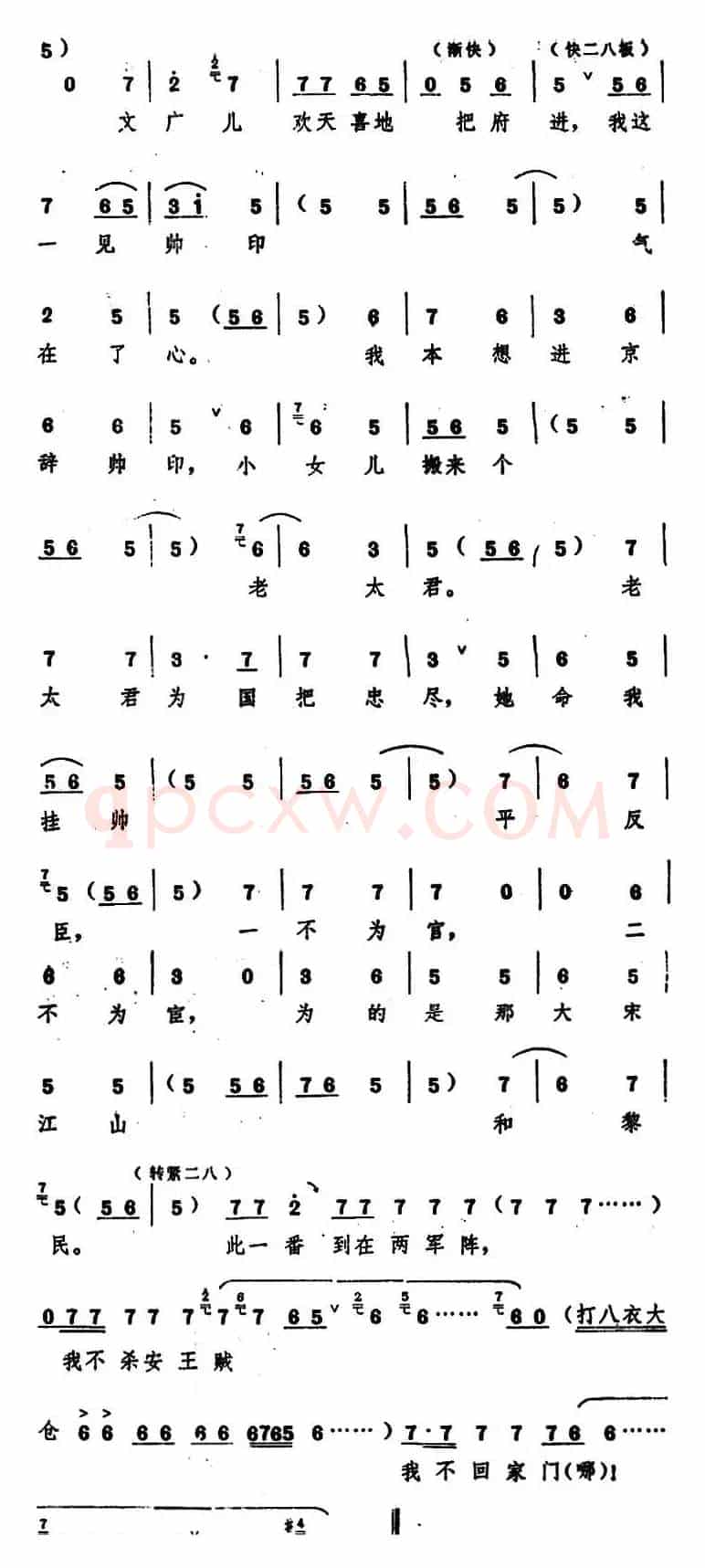辕门外三声炮如同雷震（五场豫剧《穆桂英挂帅》选段）