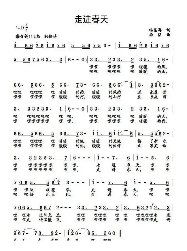 走进春天（杨显群词 杨铭曲）