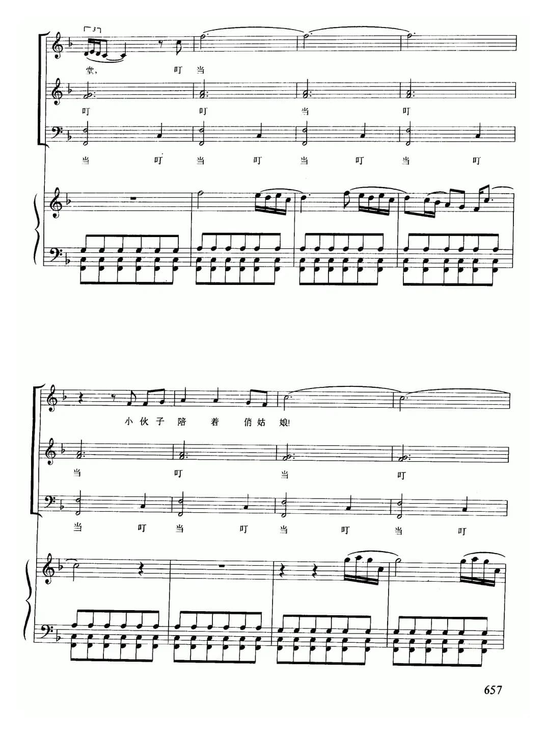 钟声合唱（选自歌剧《丑角》）（合唱、正谱）