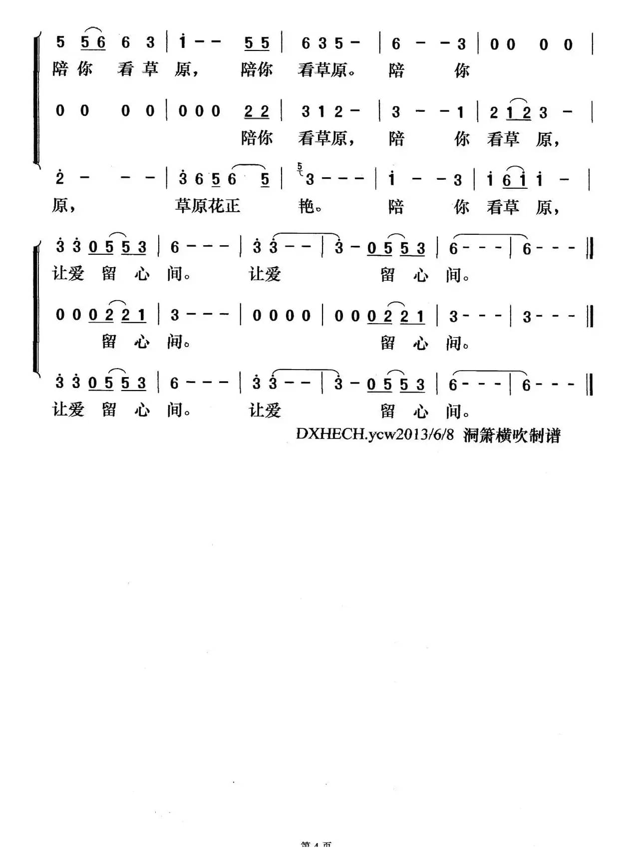 陪你一起看草原(梦之旅版)